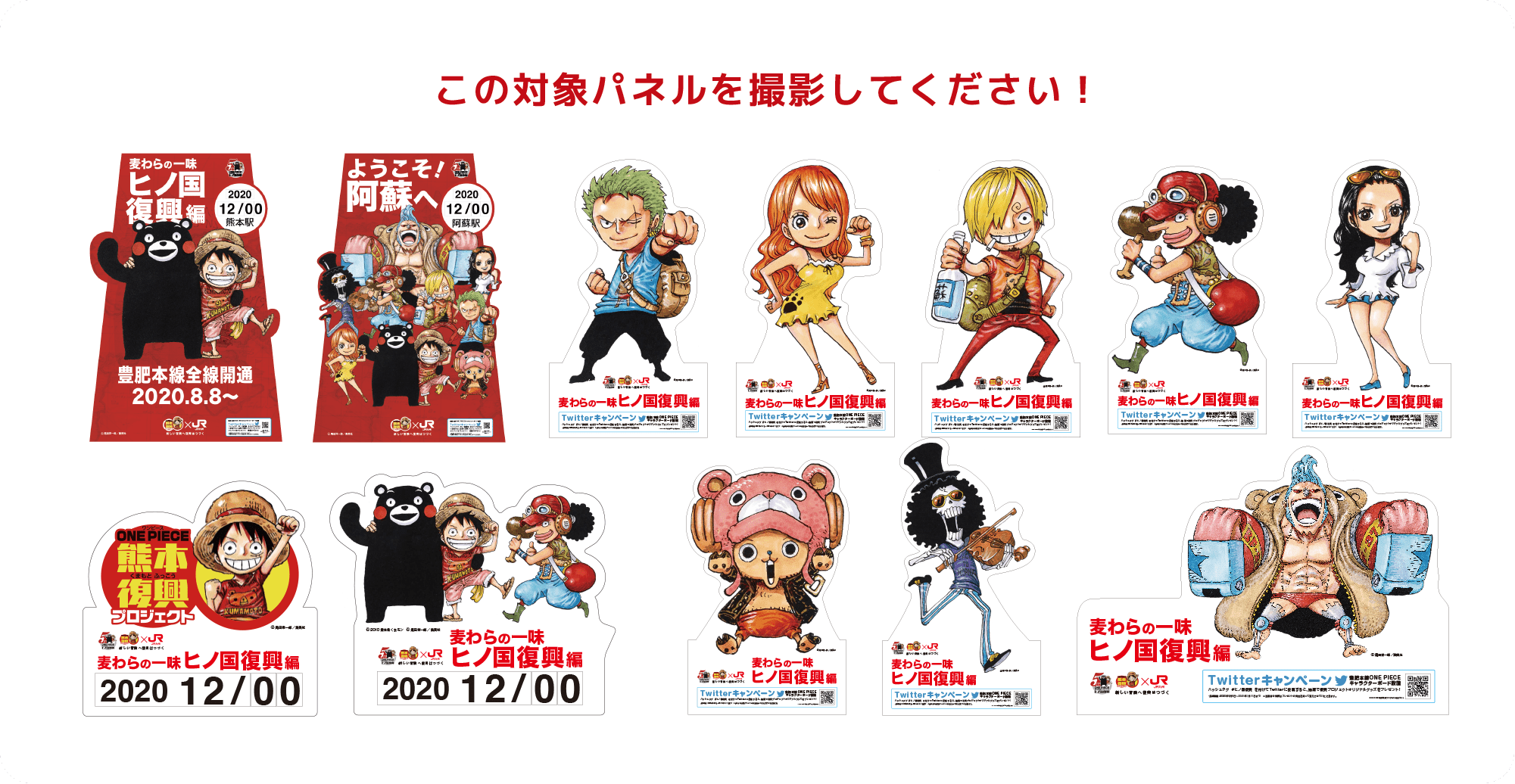 One Piece ワンピース 熊本復興プロジェクト 麦わらの一味 ヒノ国復興編