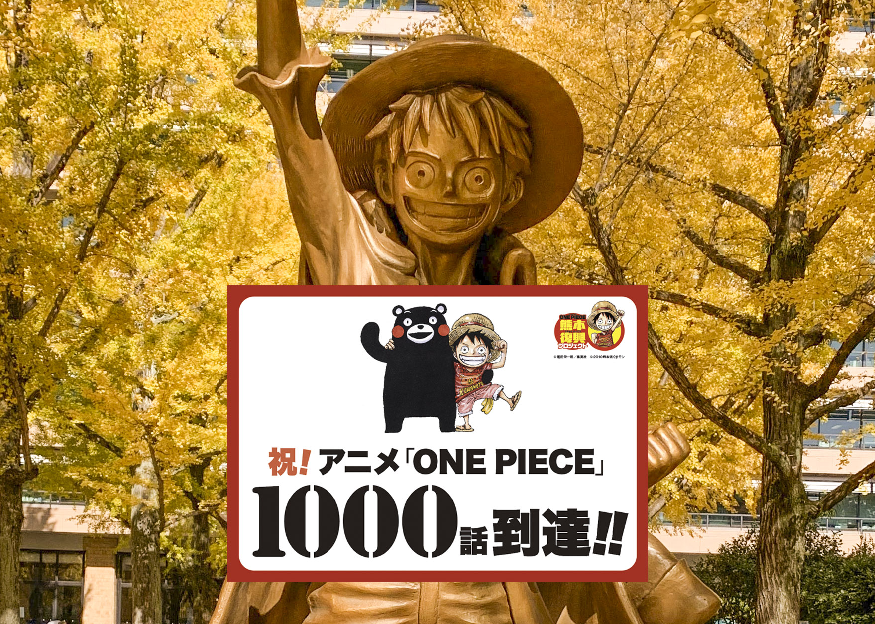 祝 アニメONE PIECE 1000話到達！！