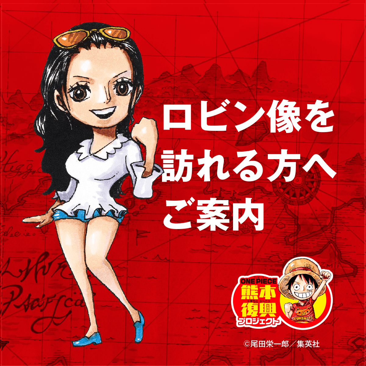 ロビン像を訪れる方へ
