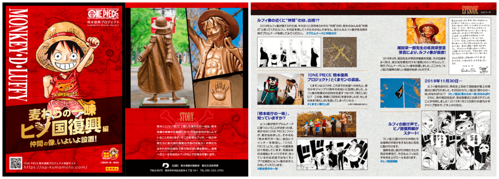 各像記念カードの配布情報について 復興プロジェクトnews One Piece ワンピース 熊本復興プロジェクト 麦わらの一味 ヒノ国復興編