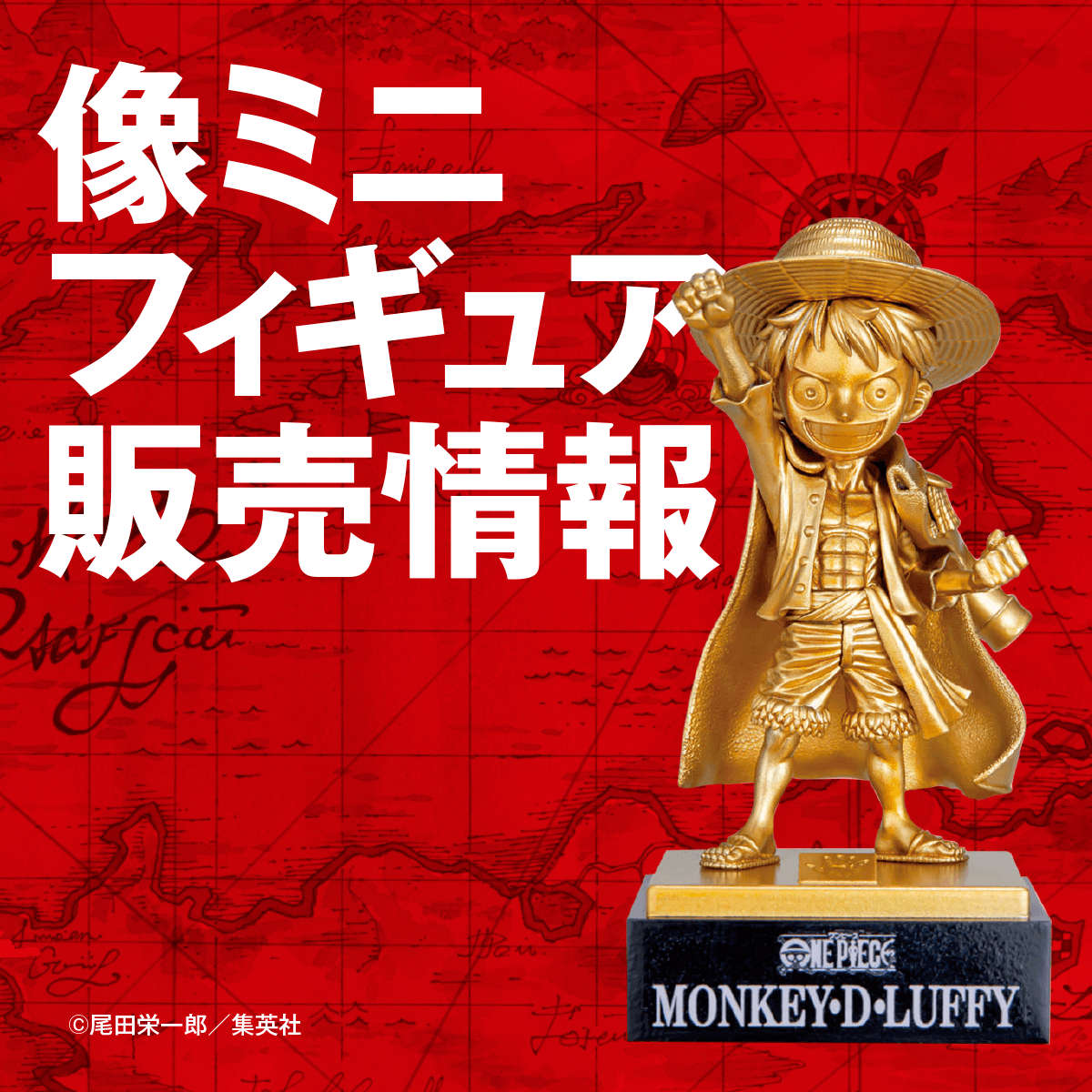 像ミニフィギュア販売情報 | 復興プロジェクトNEWS | ONE PIECE