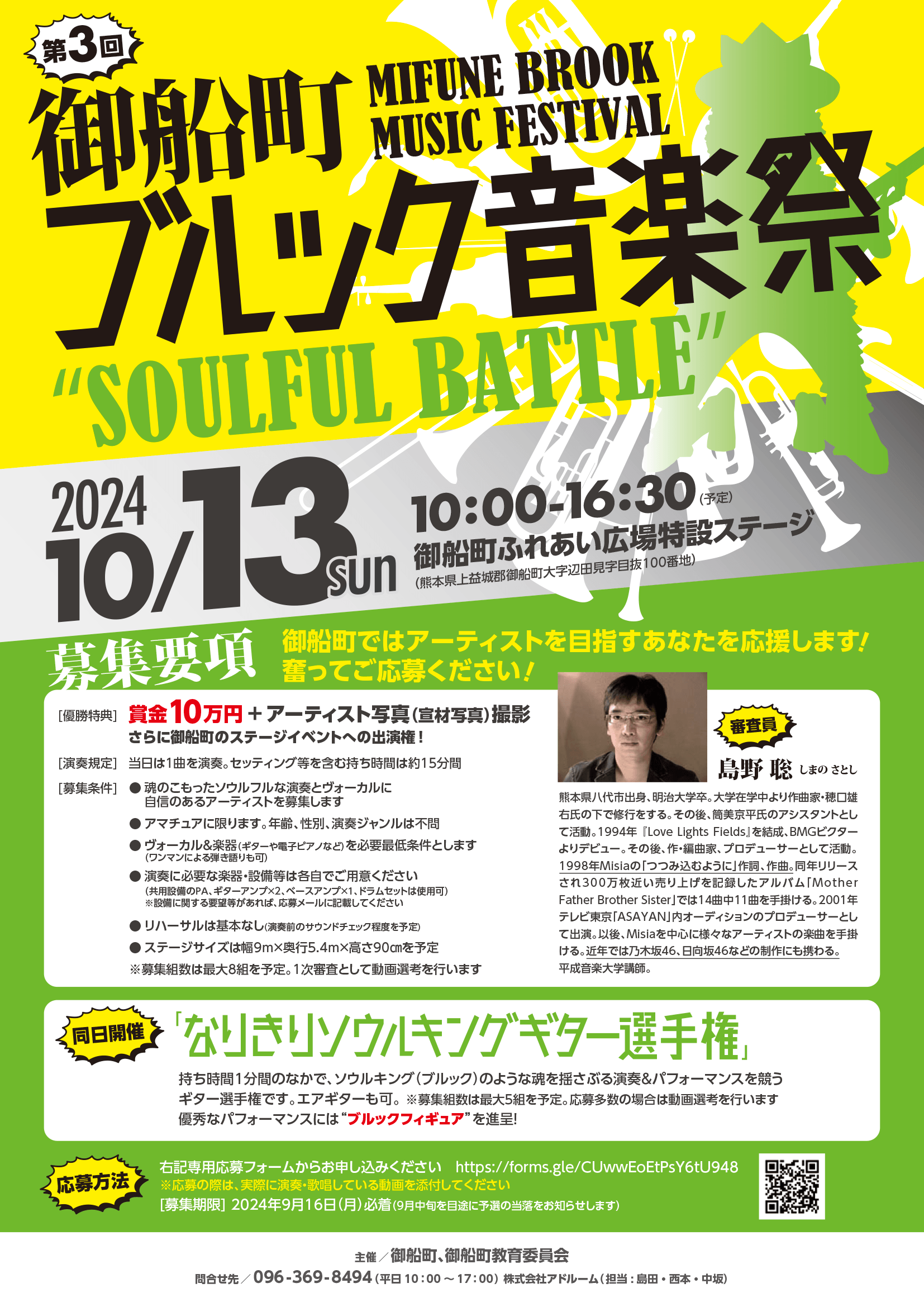 第３回 御船町ブルック音楽祭 出場者募集！