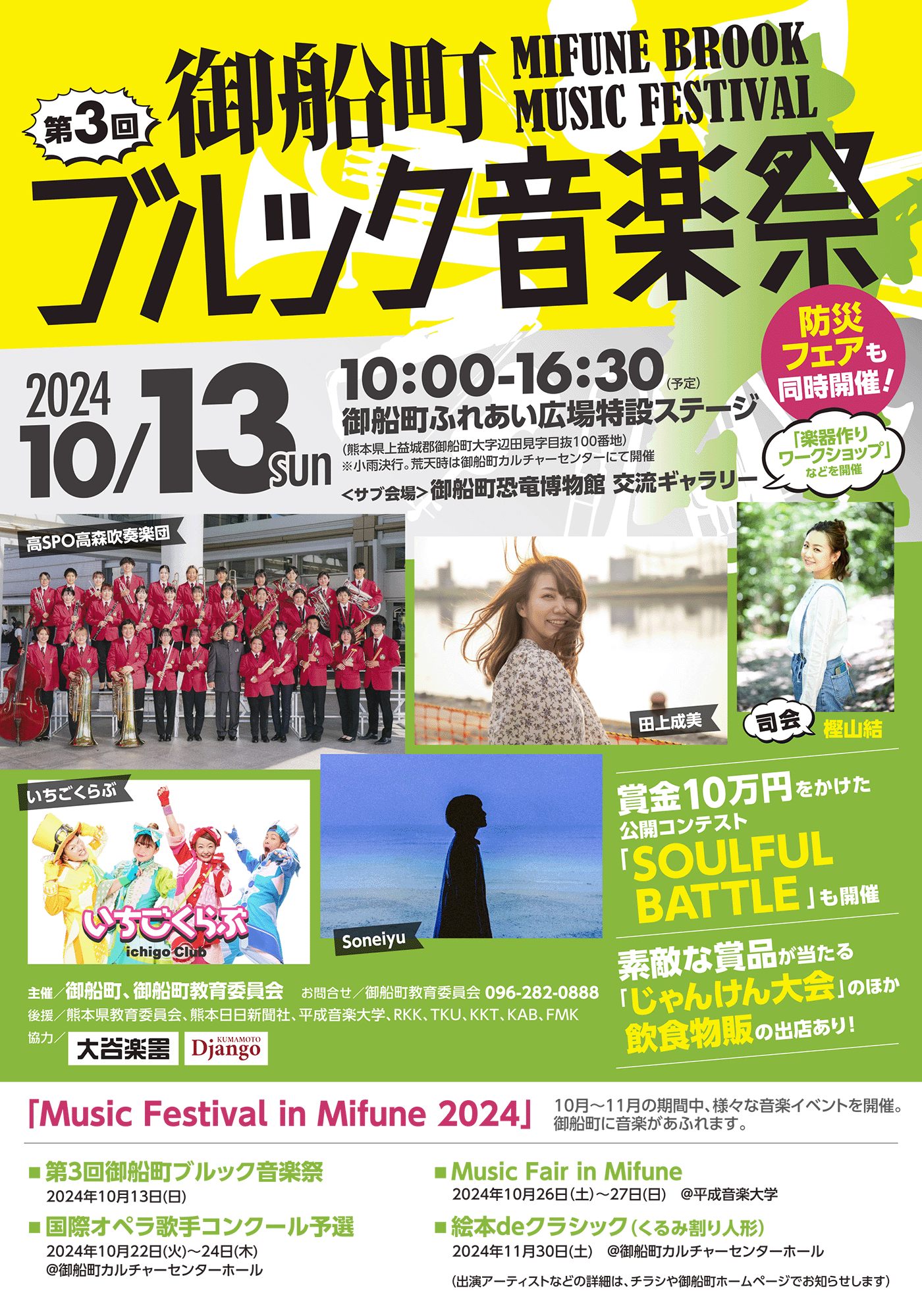 10/13(日)ブルック音楽祭 開催！