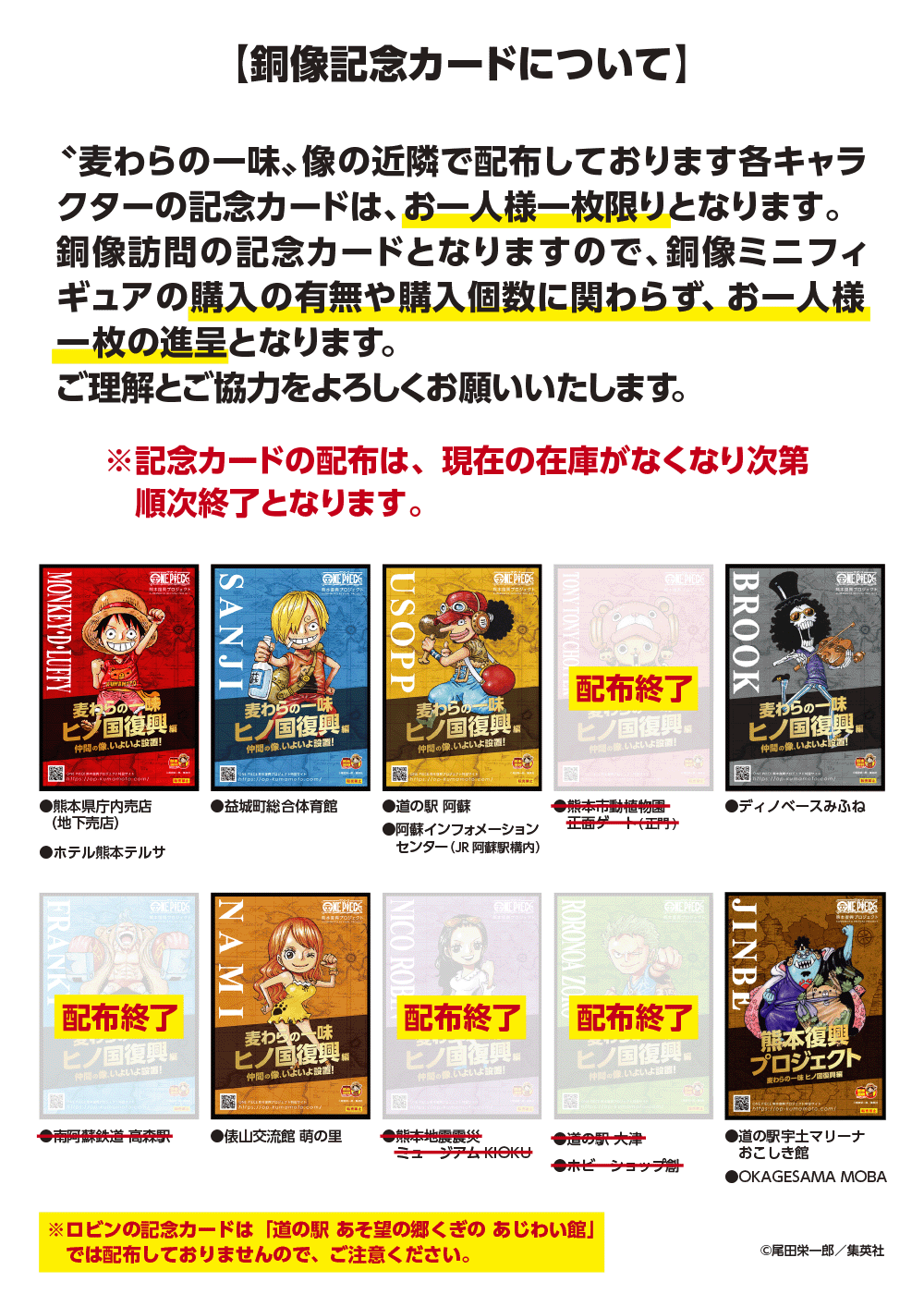 銅像記念カード配布状況 | 復興プロジェクトNEWS | ONE PIECE