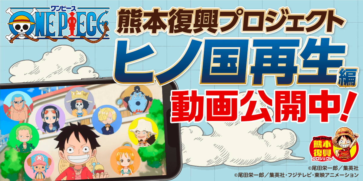 ヒノ国再生編 動画公開中！