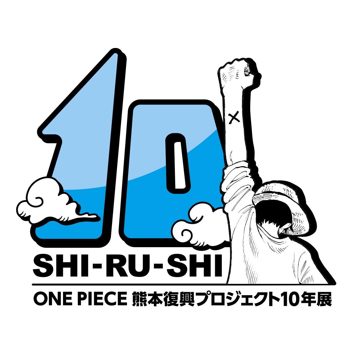 「ONE PIECE 熊本復興プロジェクト10年展」開催決定