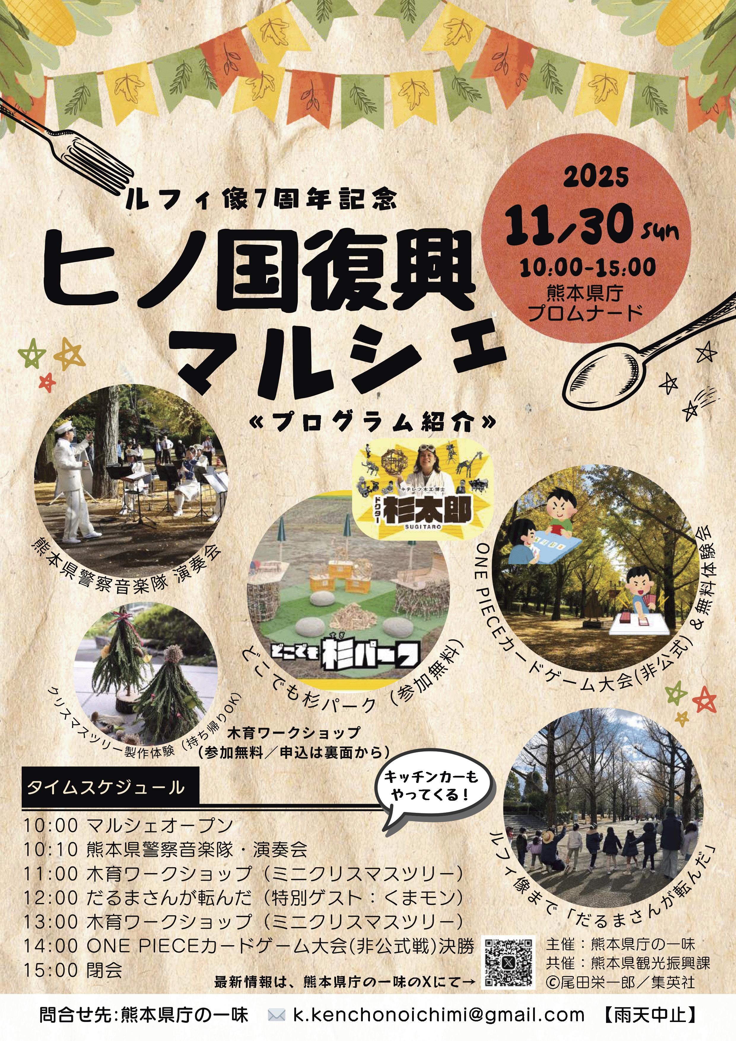 ルフィ像7周年記念