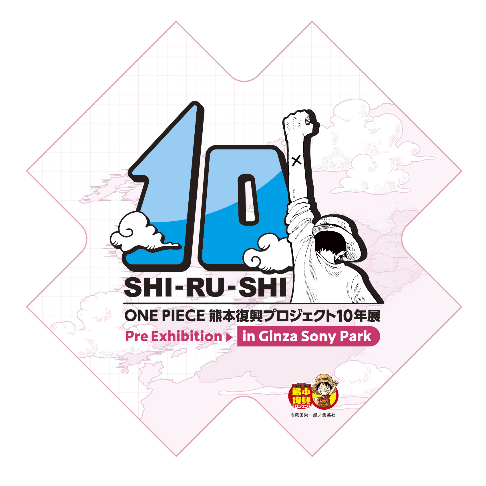 『ONE PIECE熊本復興プロジェクト10年展』プレ展示開催決定！