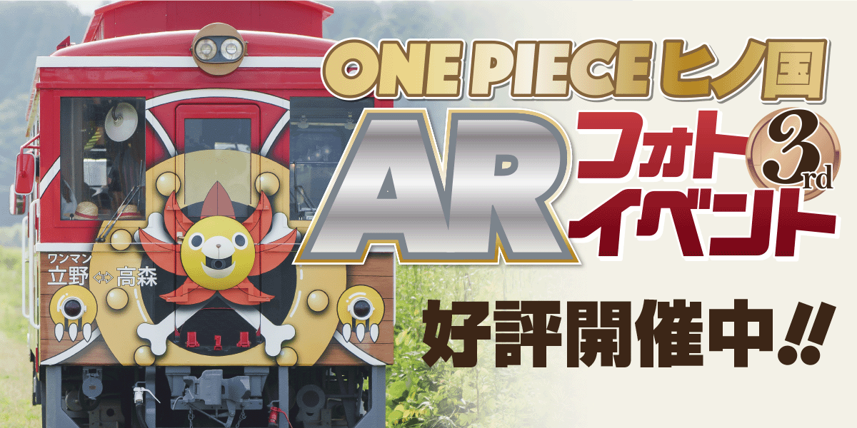 ワンピースARフォトイベント第三弾