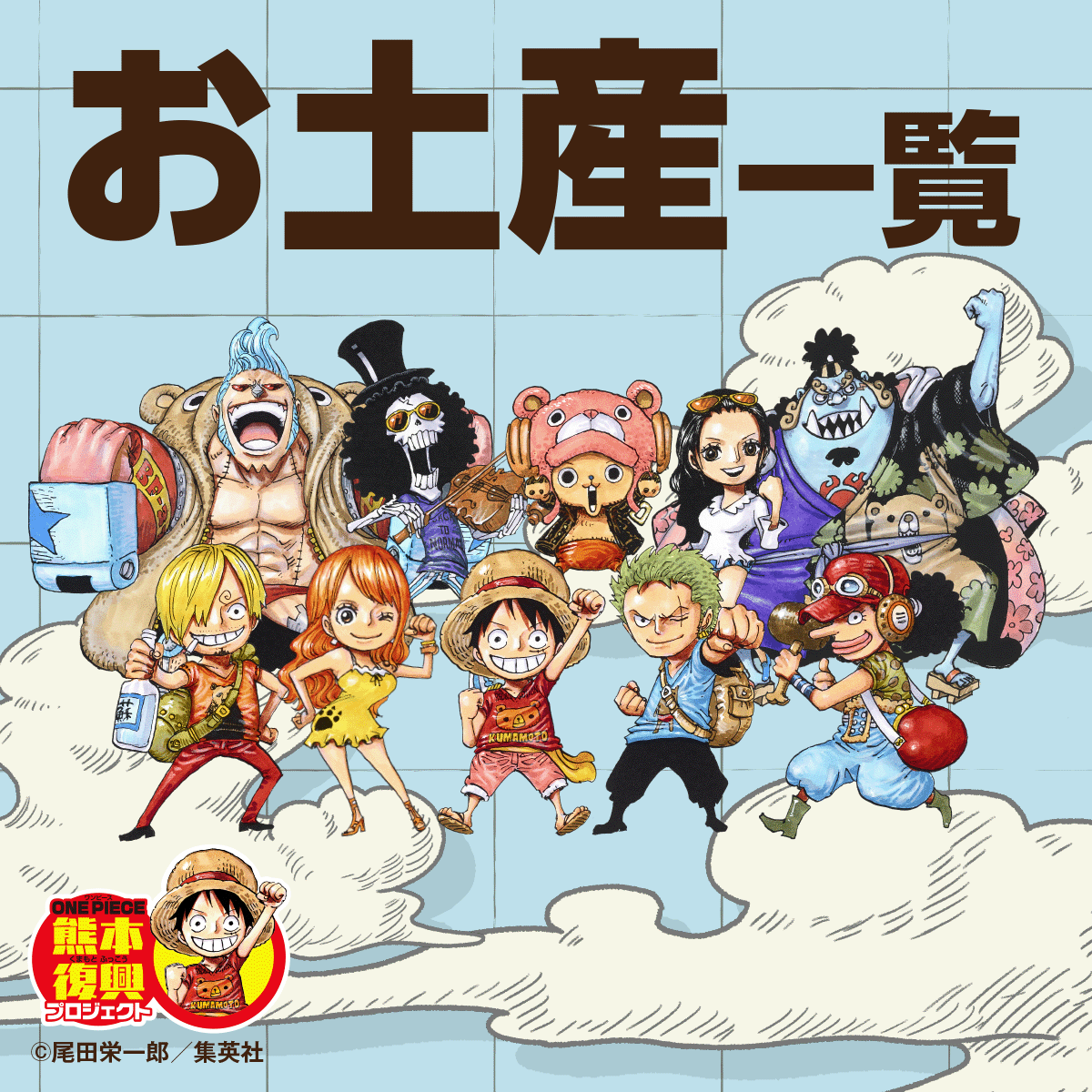 【販売状況】お土産一覧