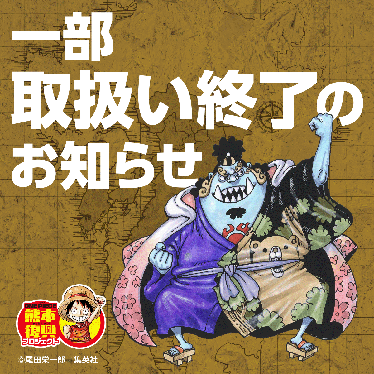 一部 取扱い終了のお知らせ