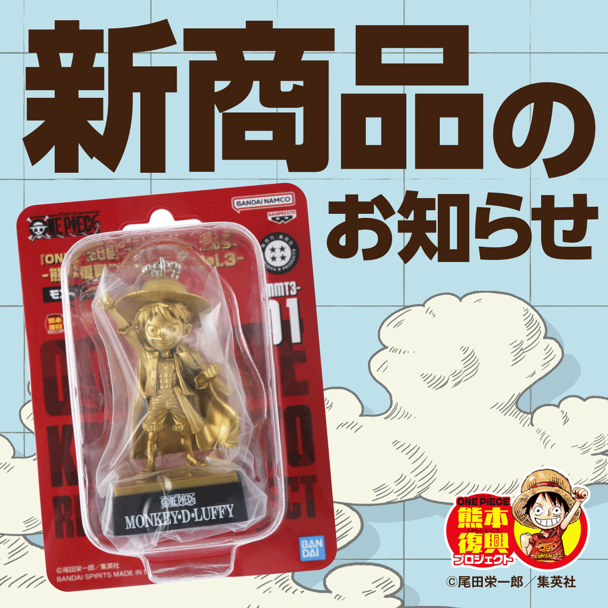 新商品のお知らせ