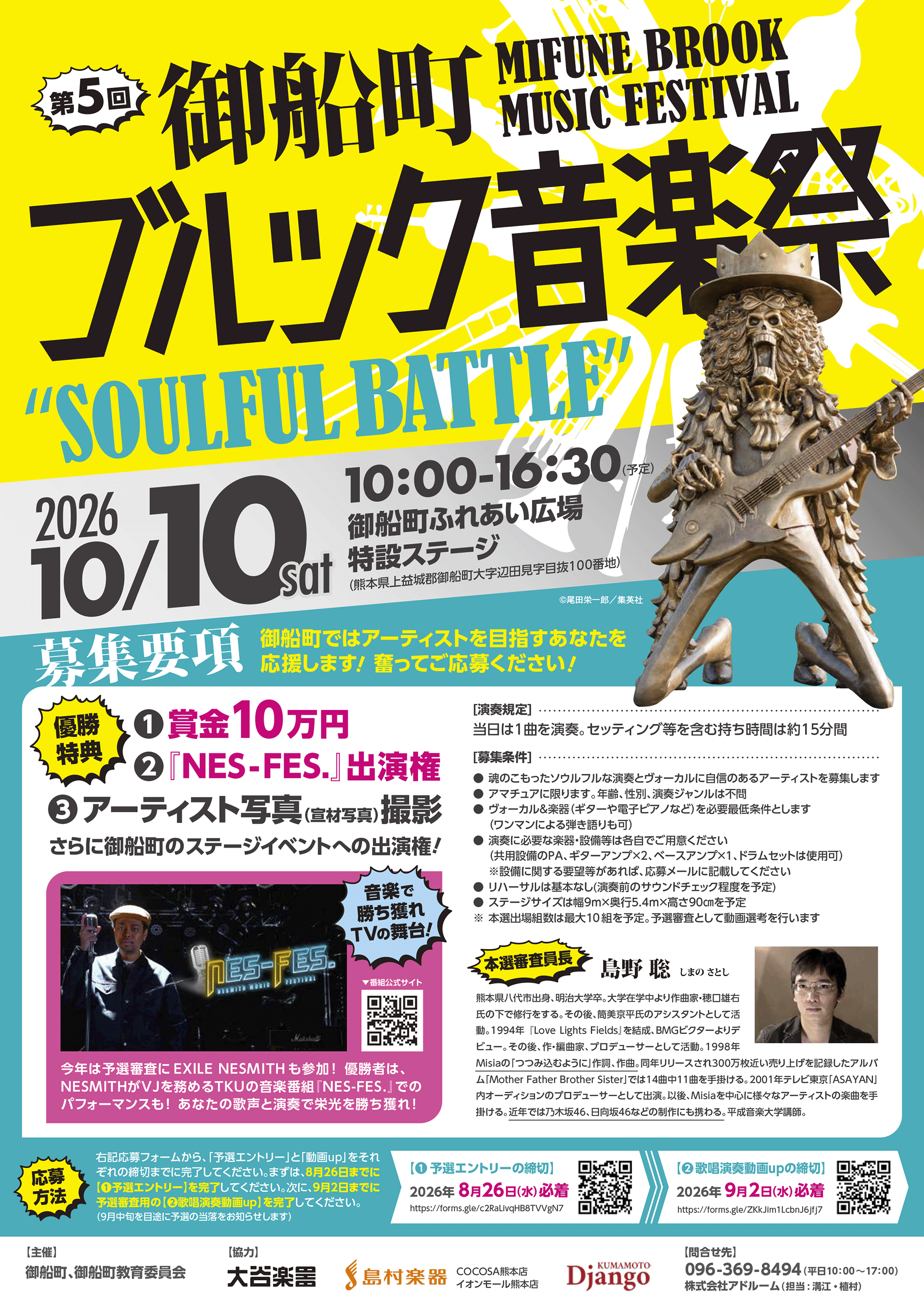 【出場者募集！】第5回ブルック音楽祭