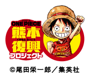 © 尾田栄一郎／集英社