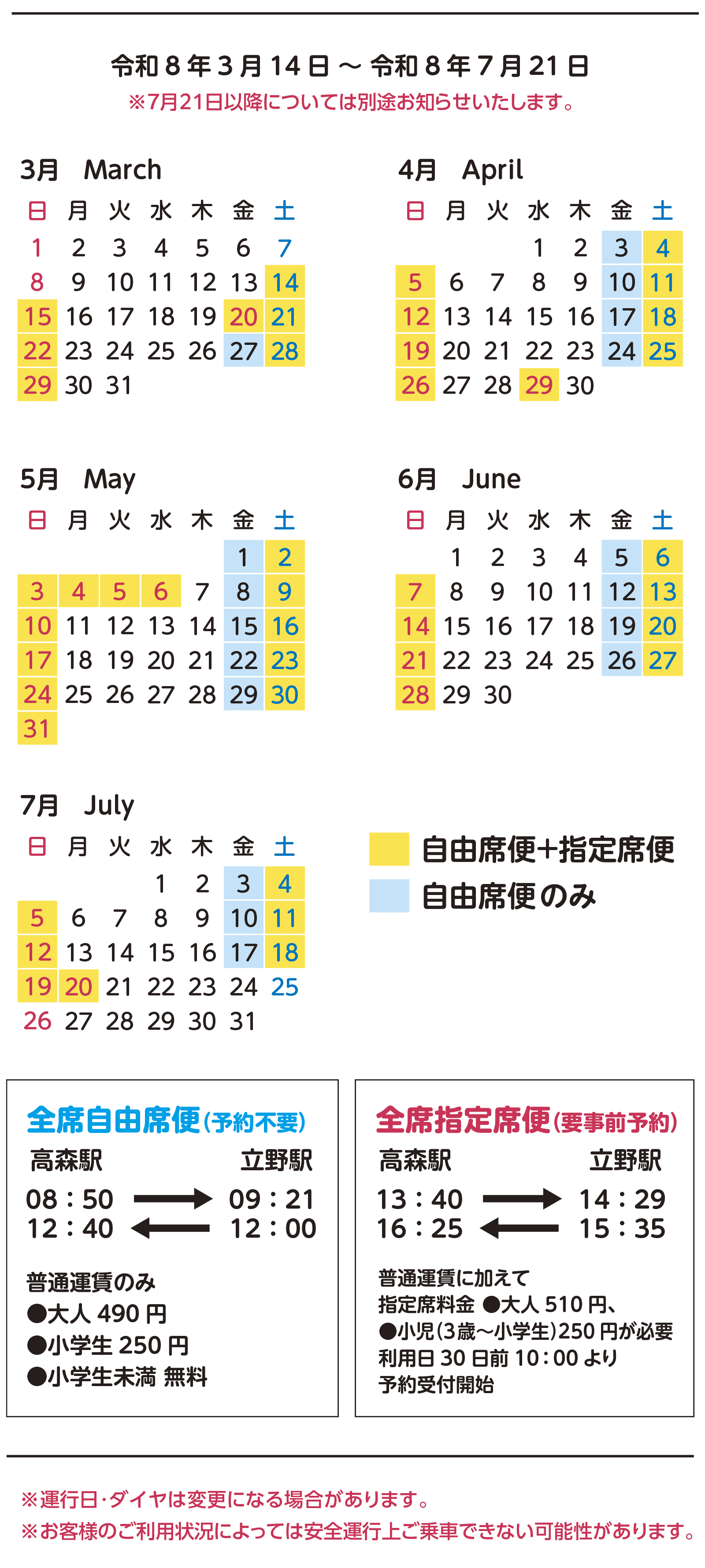 サニー号トレイン運行予定